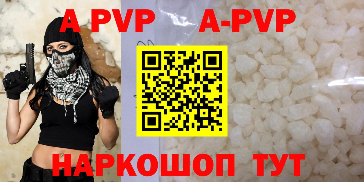 A PVP  A PVP кристаллы  Ессентуки  Вход с VPN  Альфа ПВП кристаллы 