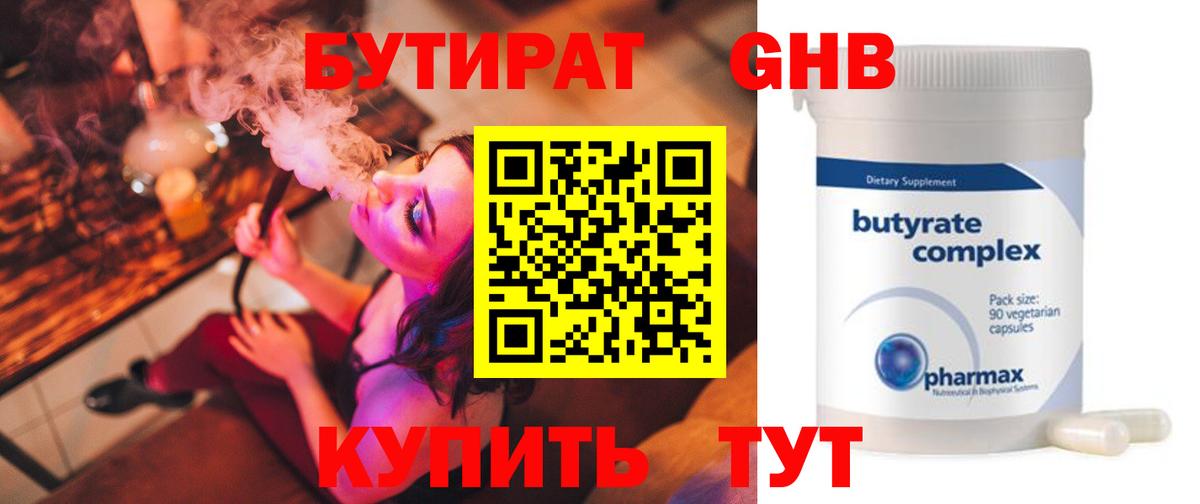 БУТИРАТ BDO  Вход с VPN  Ессентуки 