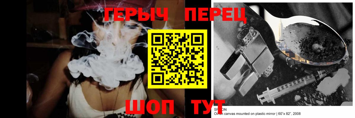 ГЕРОИН герыч Ессентуки
